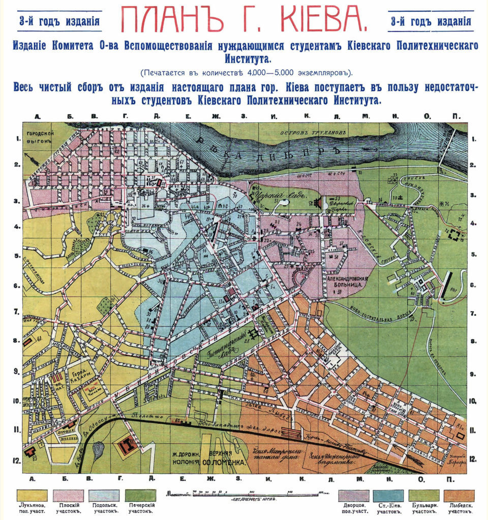 Карта Киева 1910 года. Издание комитета общества помощи нуждающимся студентам КПИ