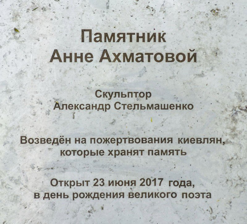 Пам'ятник Анні Ахматовій
