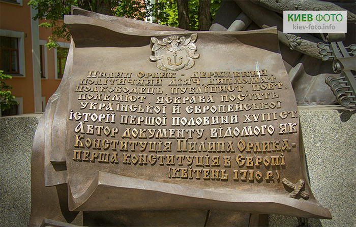 Пам'ятник Пилипу Орлику