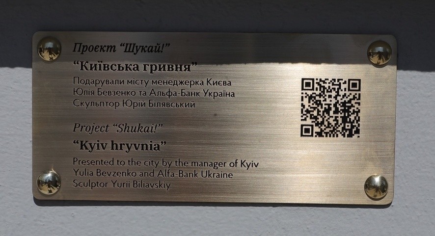 31-ша міні-скульптурка проекту “Шукай” – Київська гривня