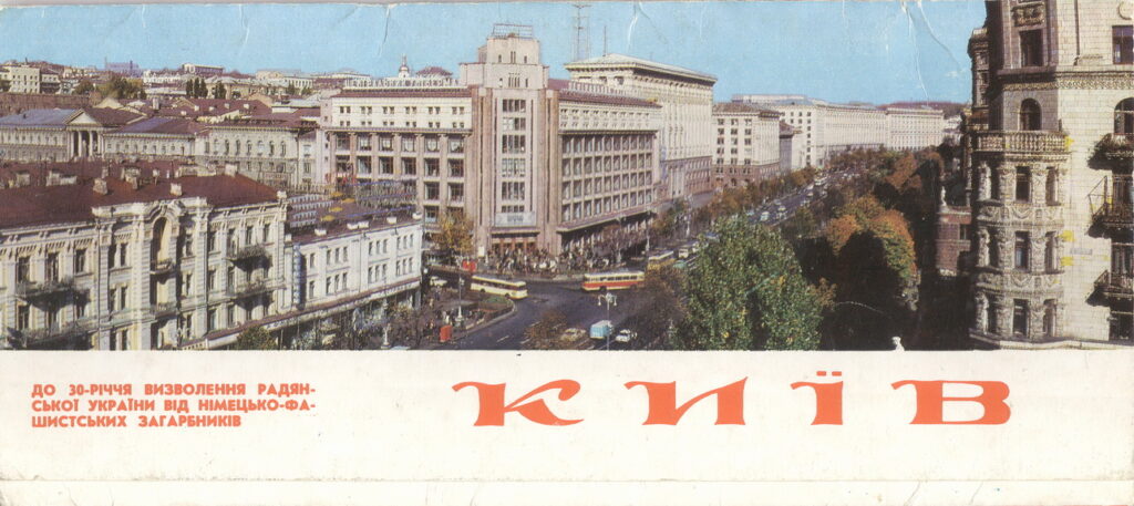 Киев на открытках 1974