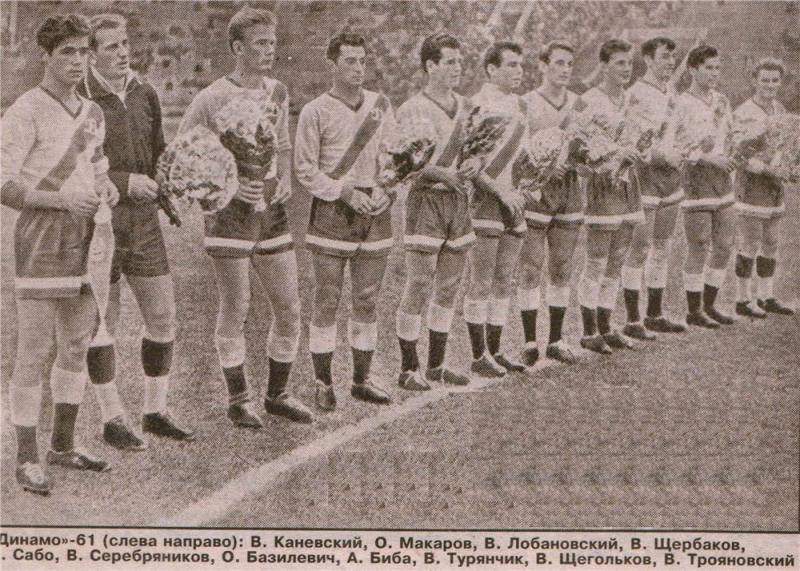 Первое чемпионство киевского "Динамо" 1961