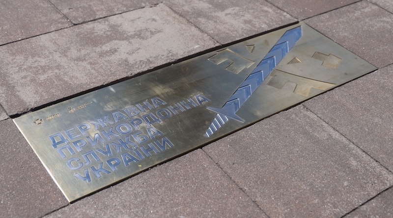 Пам’ятний знак «Державна прикордонна служба України»