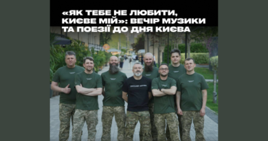 Музей історії Києва та Культурні сили запрошують на вечір музики та поезії до Дня міста