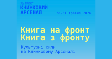 Культурні сили презентують масштабну мілітарну програму на Книжковому Арсеналі